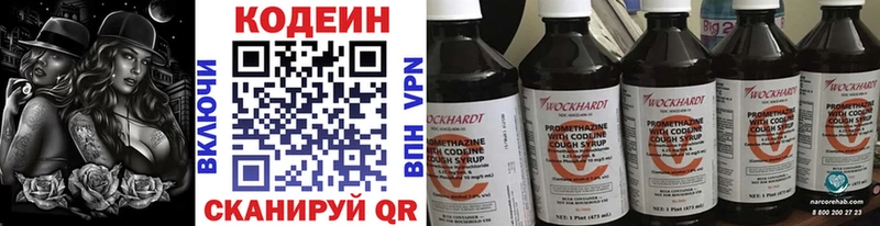 наркотики  Белокуриха  Codein напиток Lean (лин) 